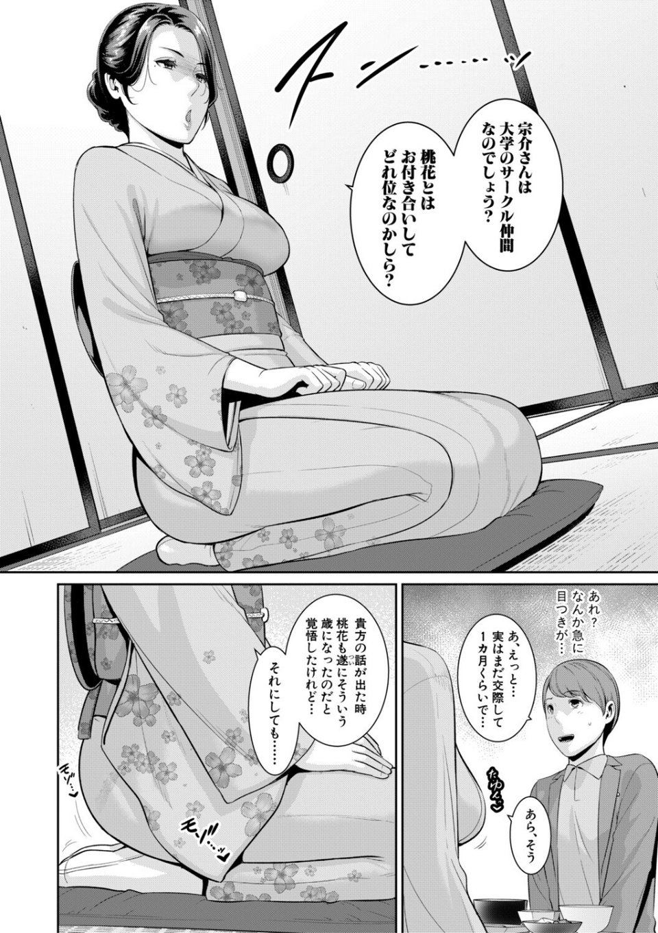 友達の母親シリーズ 6 ページ目