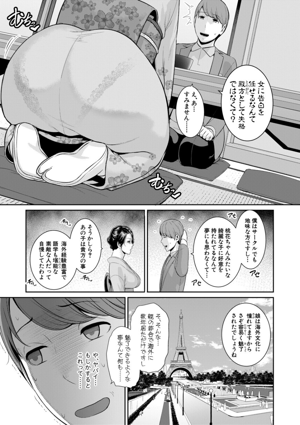 友達の母親シリーズ 7 ページ目