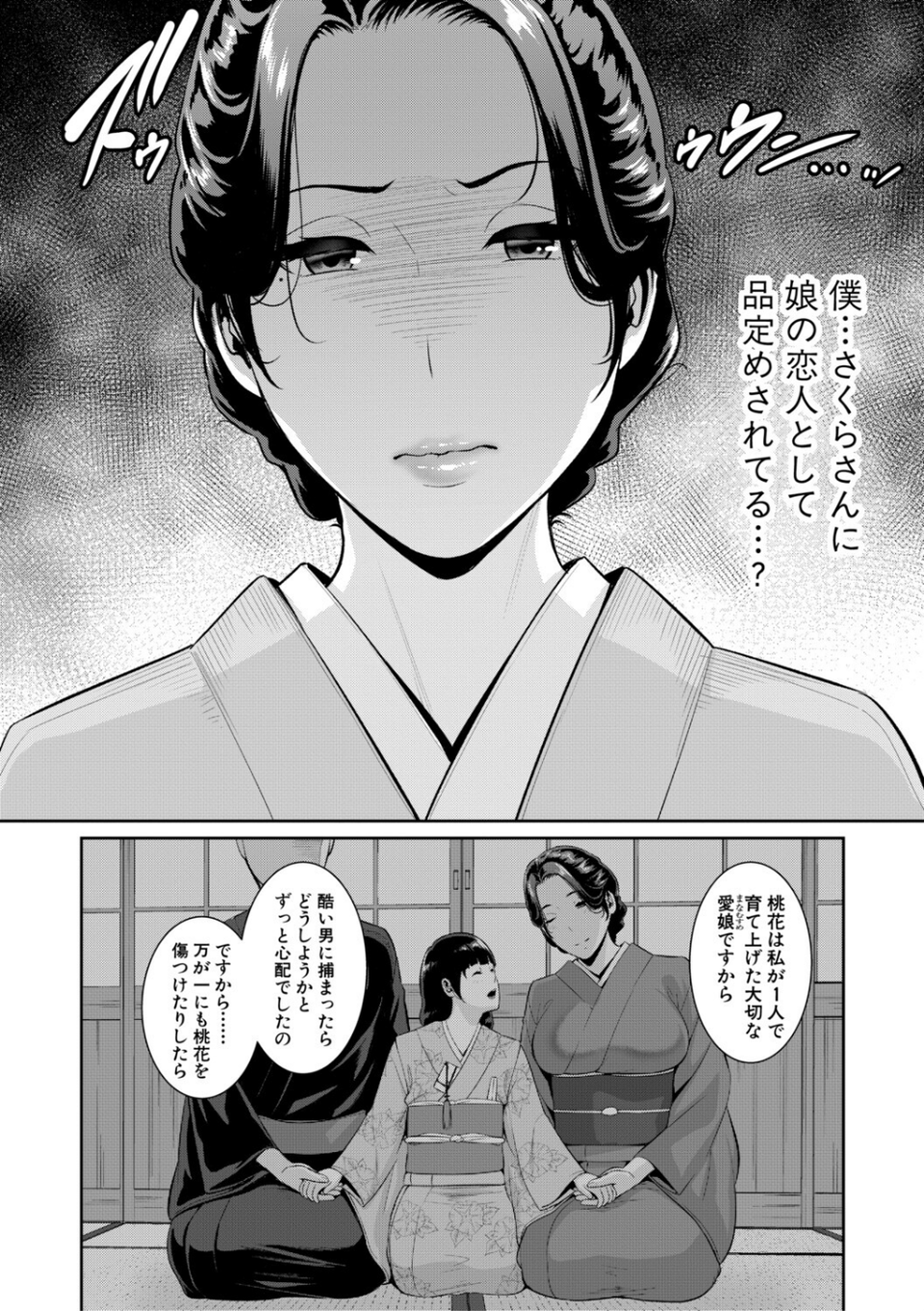 友達の母親シリーズ 8 ページ目