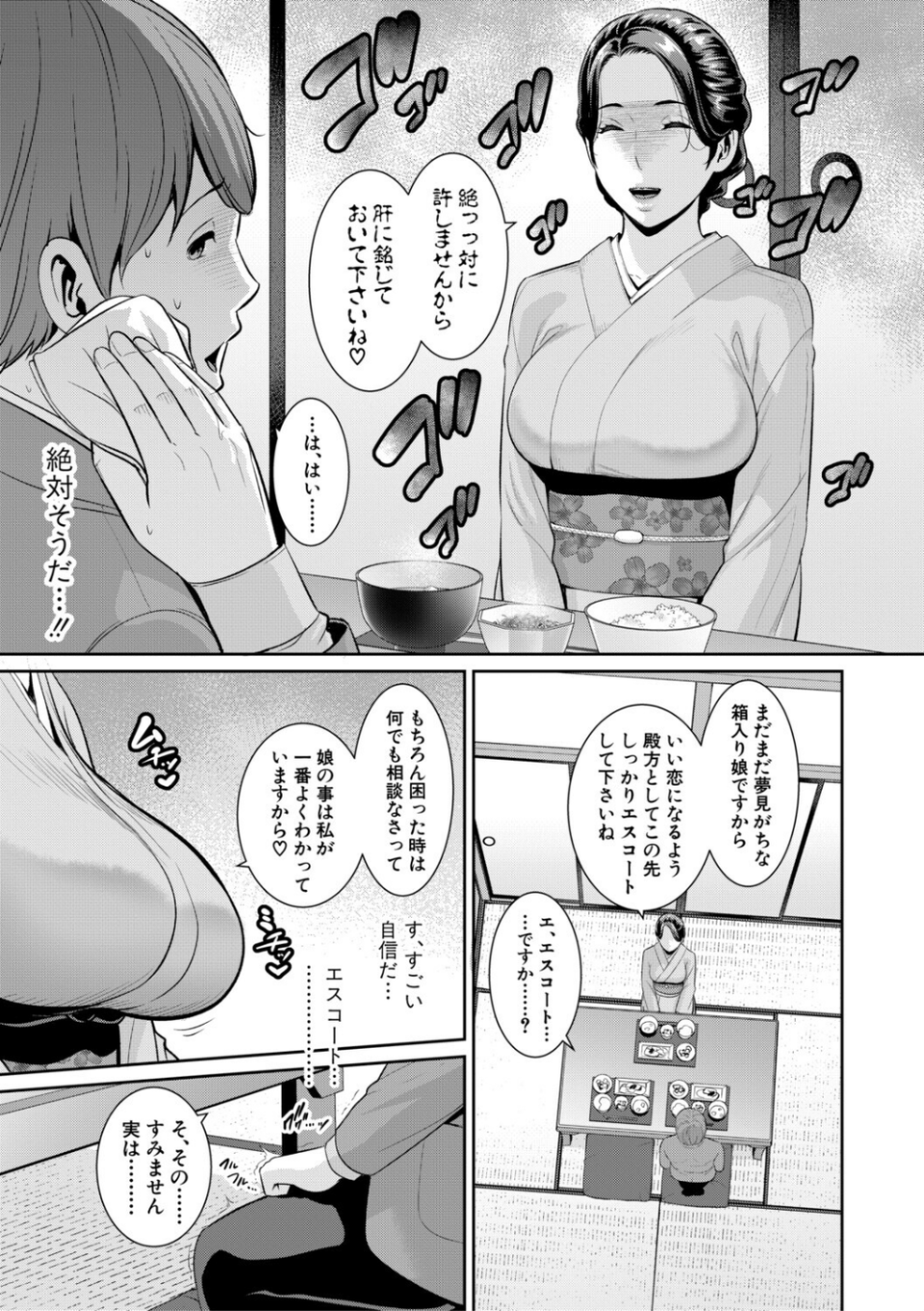 友達の母親シリーズ 9 ページ目