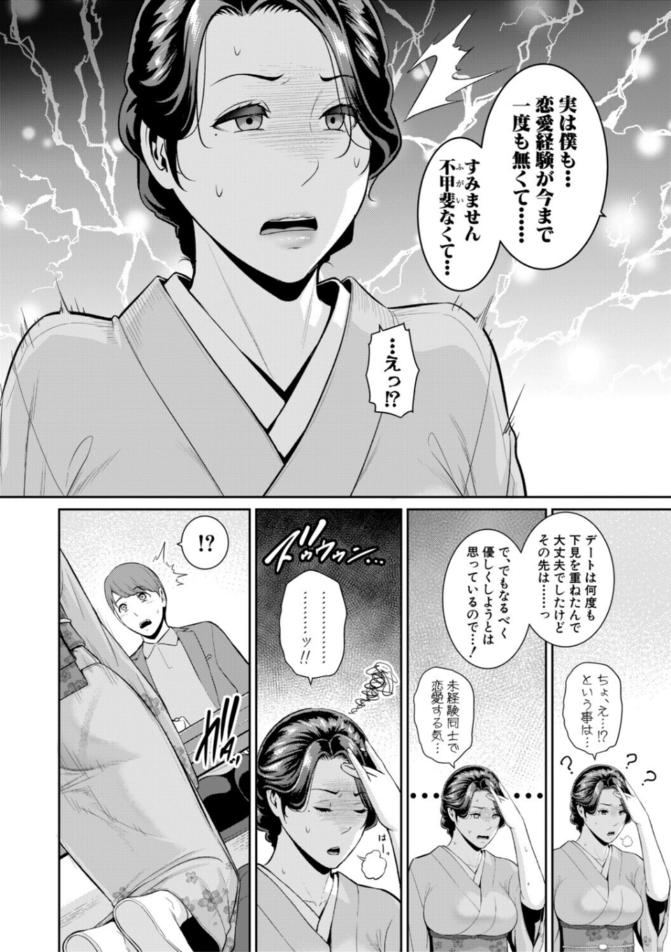 友達の母親シリーズ 10 ページ目