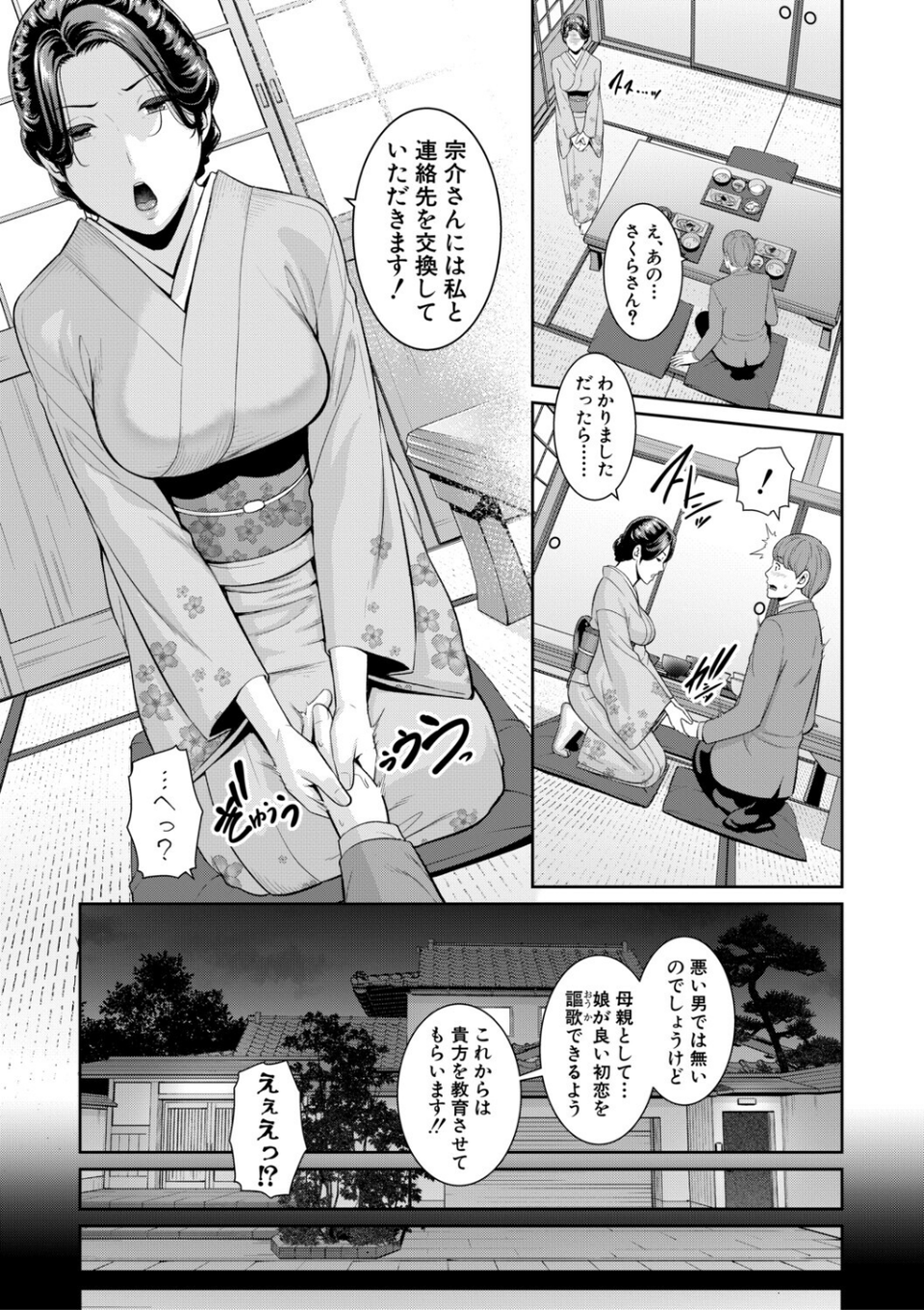 友達の母親シリーズ 11 ページ目