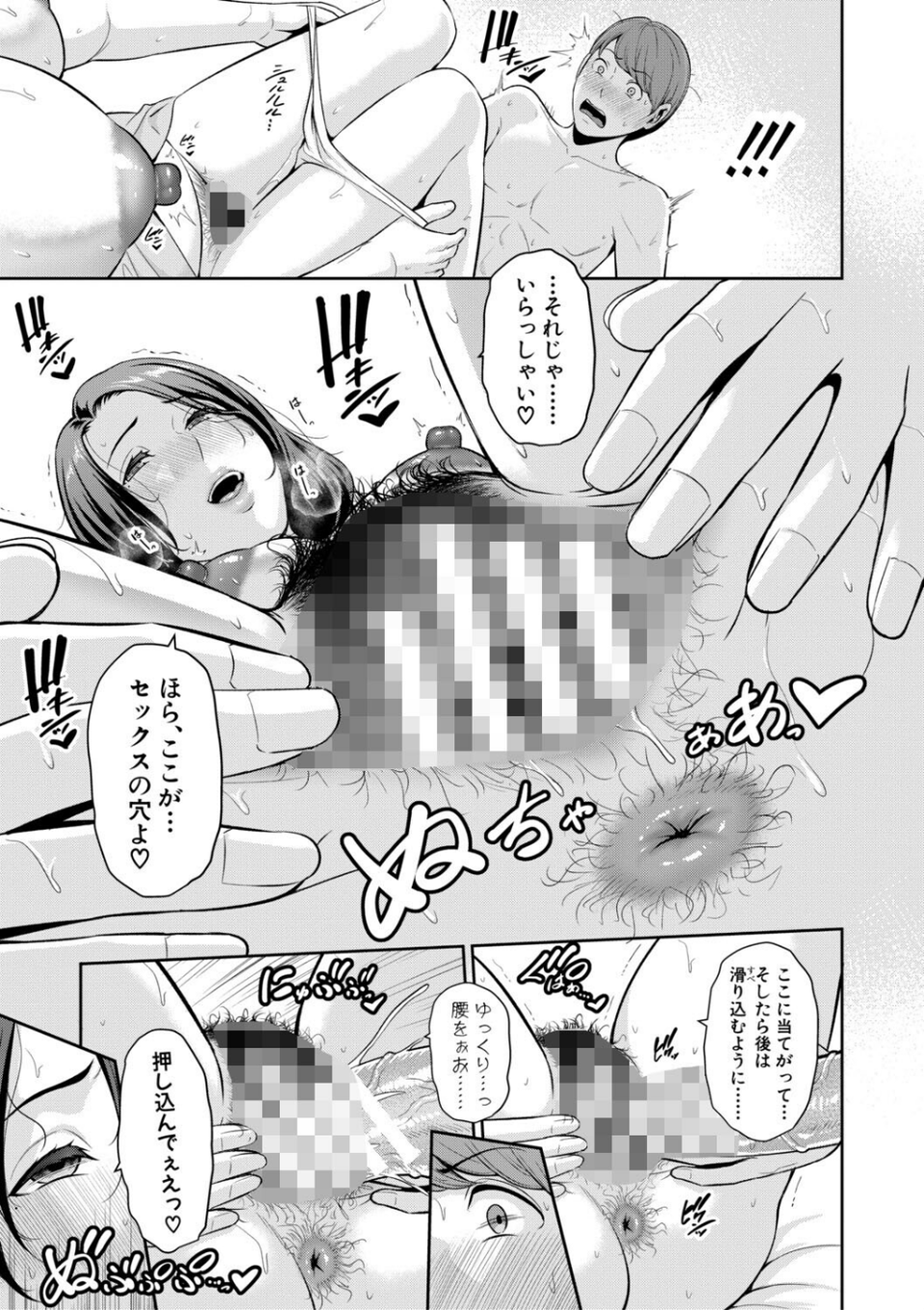 友達の母親シリーズ 25 ページ目