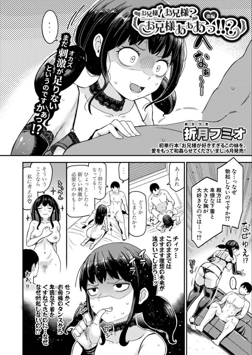 COMIC真激2026年6月号 6 ページ目