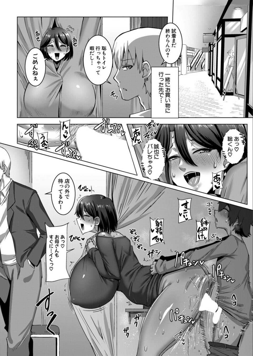 COMIC真激2026年6月号 9 ページ目