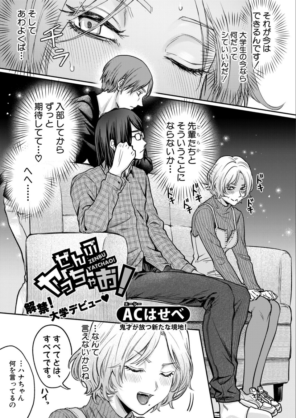 COMIC真激2026年6月号 20 ページ目