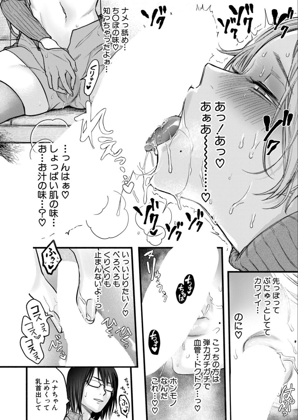 COMIC真激2026年6月号 21 ページ目