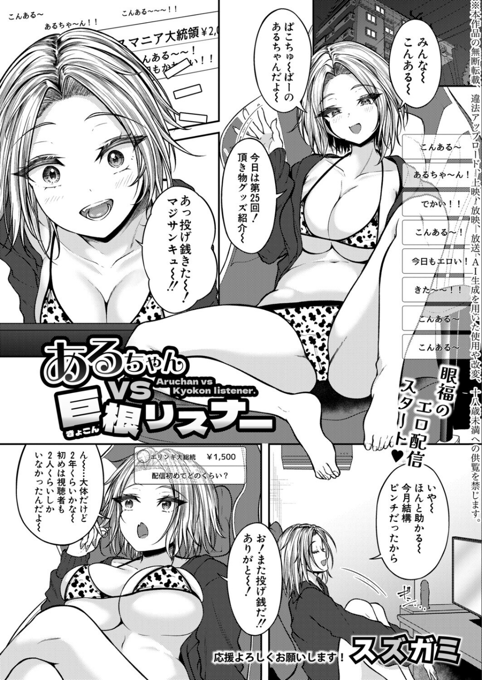 COMIC真激2026年6月号 22 ページ目