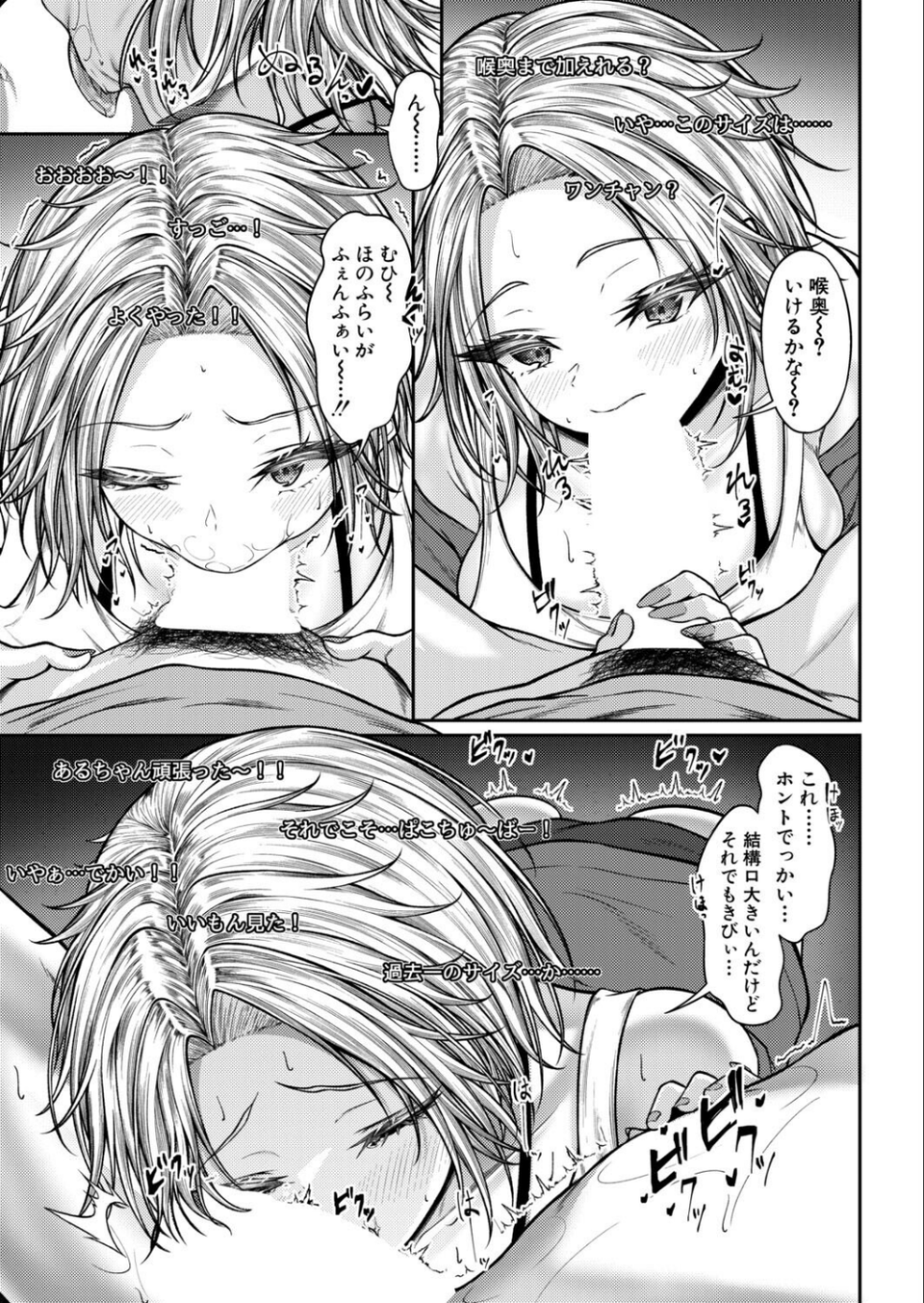 COMIC真激2026年6月号 23 ページ目