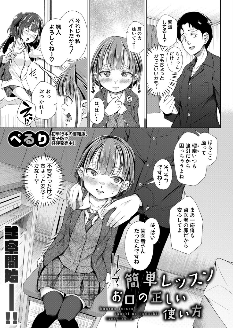 COMIC真激2026年6月号 24 ページ目