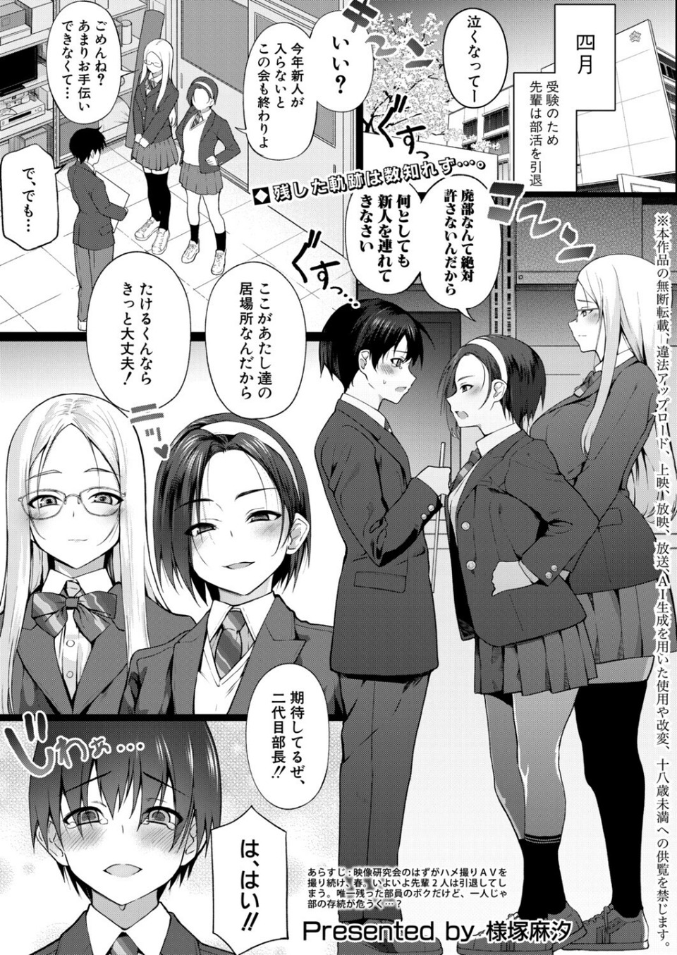 新人デビュー！？一年生ハメ撮り同好会☆（単話） 1 ページ目
