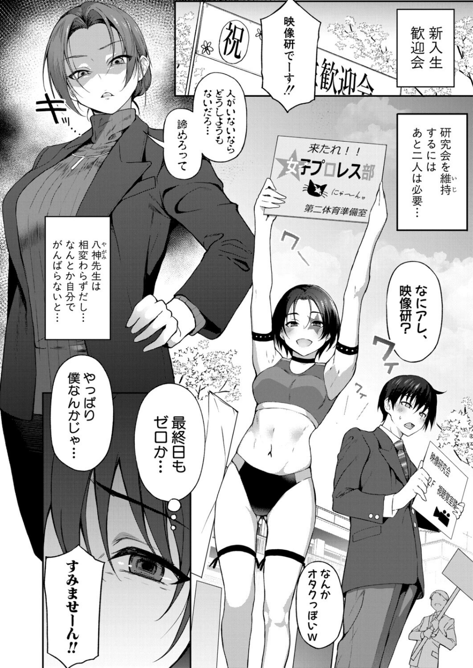 新人デビュー！？一年生ハメ撮り同好会☆（単話） 2 ページ目