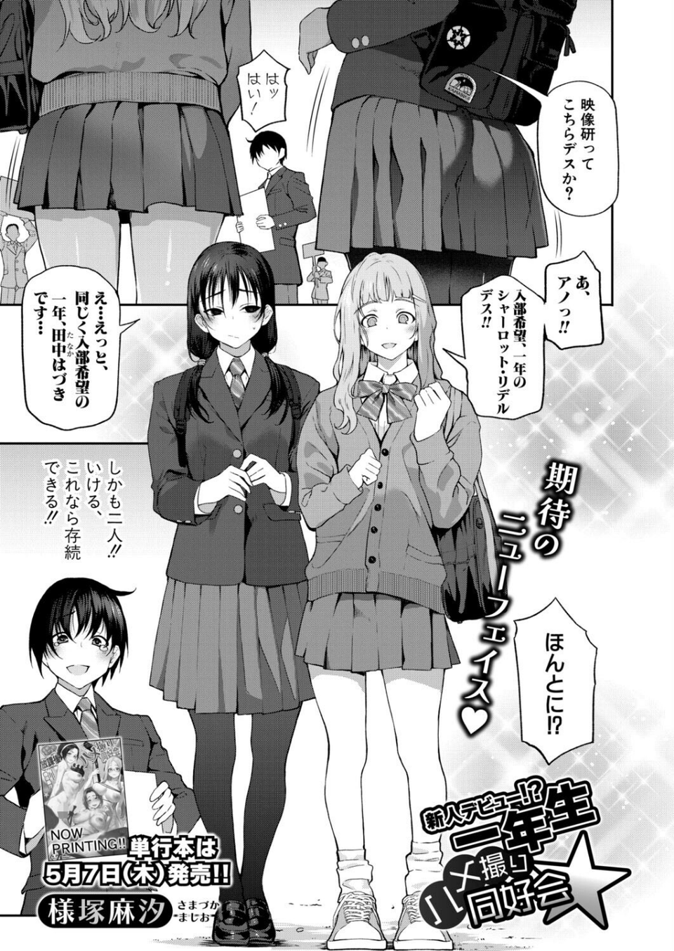 新人デビュー！？一年生ハメ撮り同好会☆（単話） 3 ページ目
