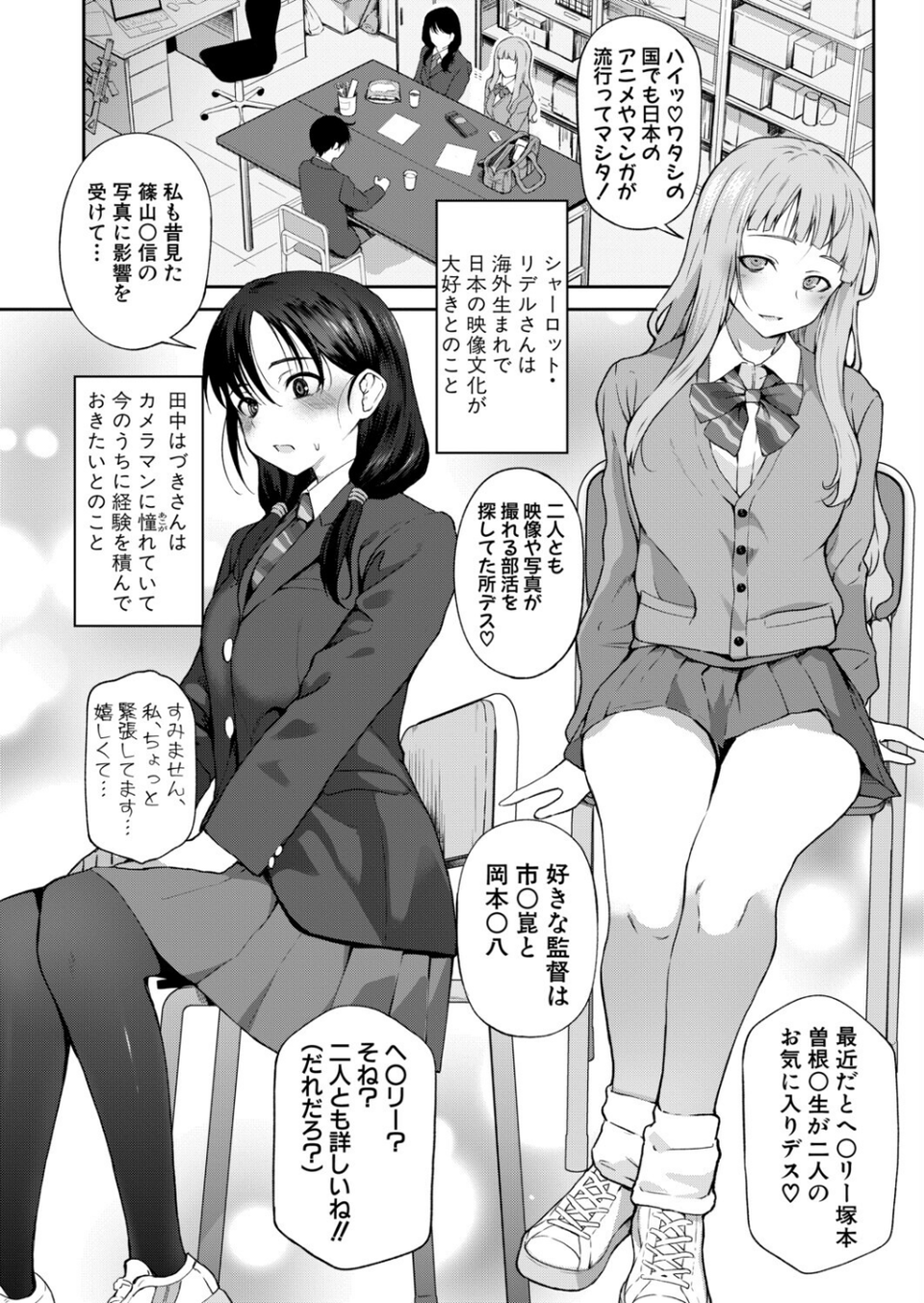新人デビュー！？一年生ハメ撮り同好会☆（単話） 4 ページ目