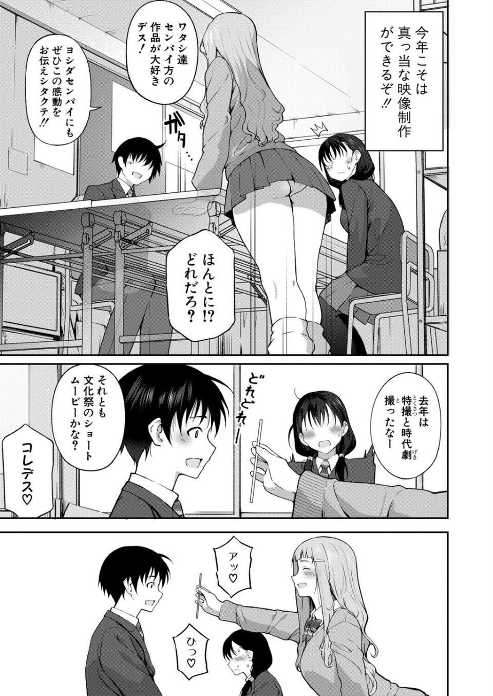新人デビュー！？一年生ハメ撮り同好会☆（単話） 5 ページ目