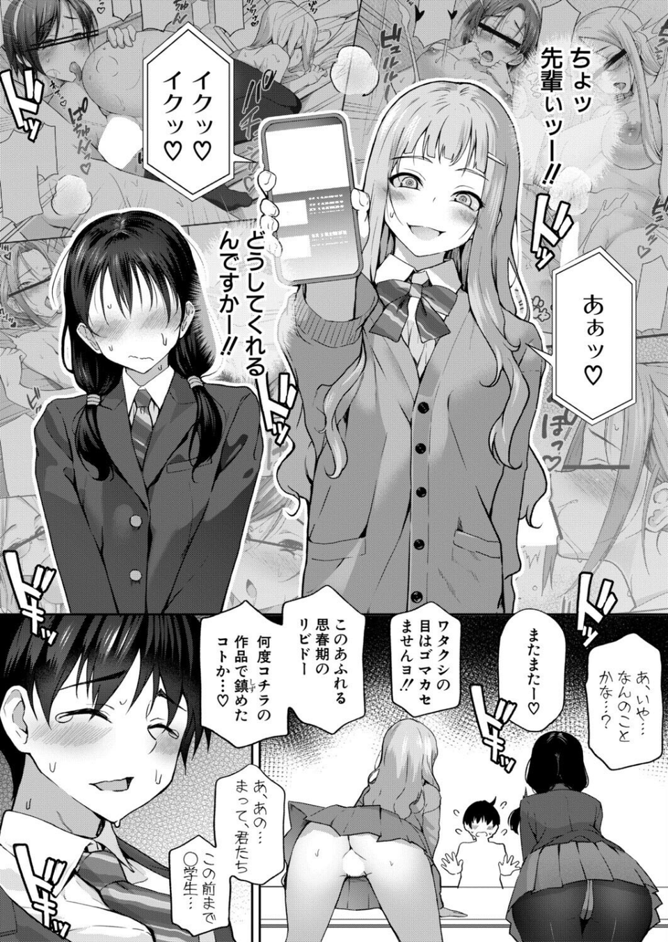 新人デビュー！？一年生ハメ撮り同好会☆（単話） 6 ページ目