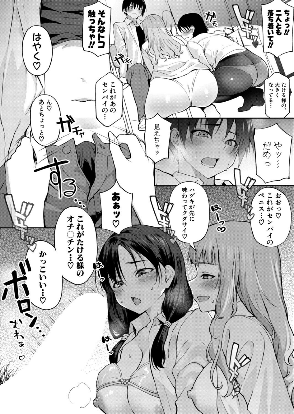 新人デビュー！？一年生ハメ撮り同好会☆（単話） 8 ページ目