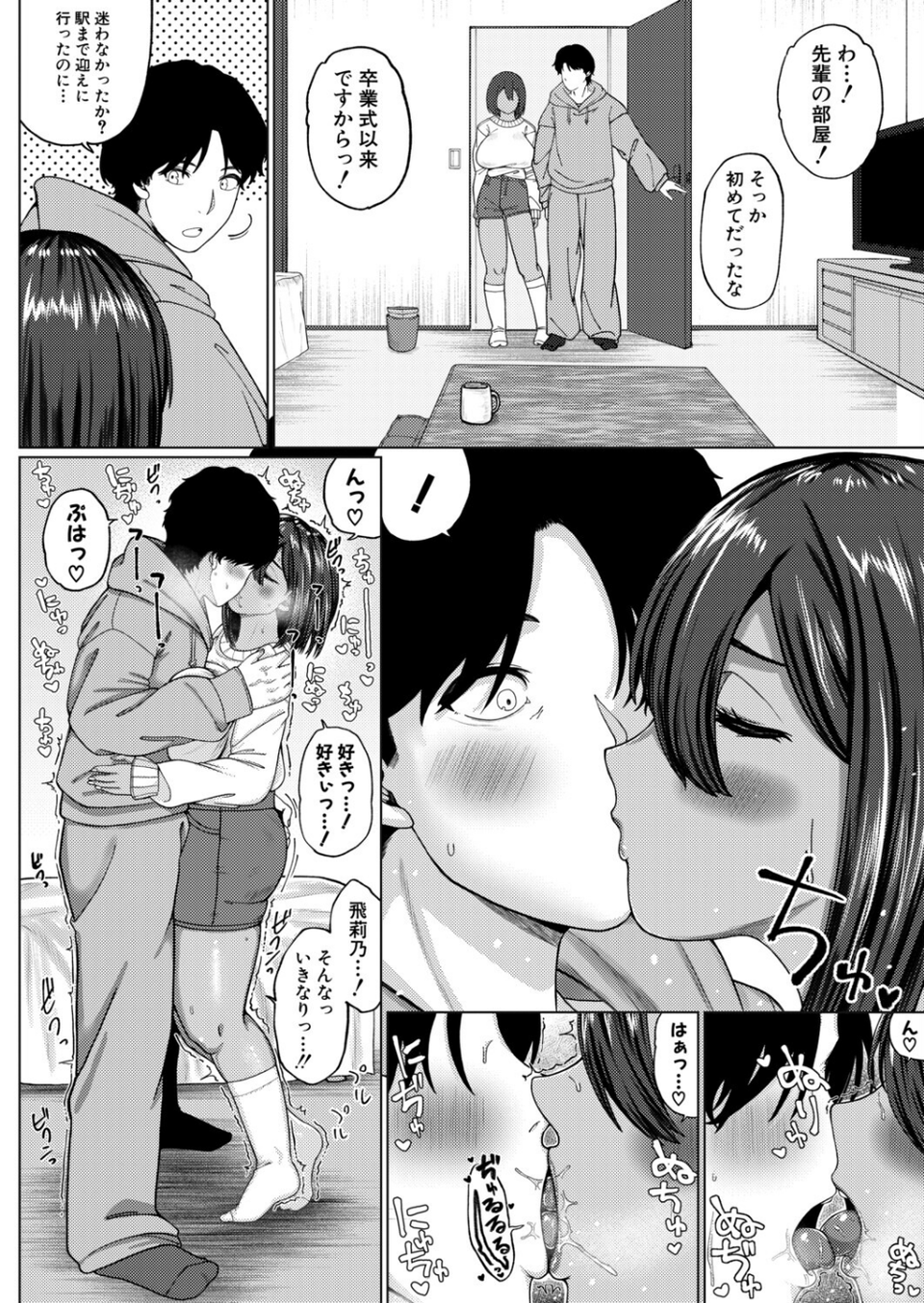 褐色デカパイ後輩の甘サド濃密オナサポ録（単話） 2 ページ目