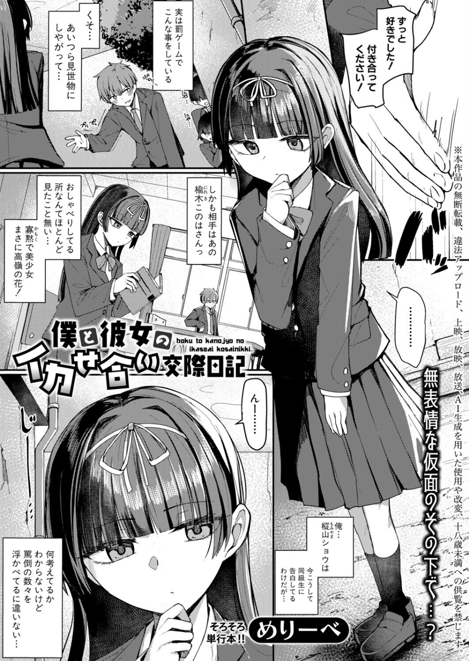 僕と彼女のイカせ合い交際日記(単話) 1 ページ目