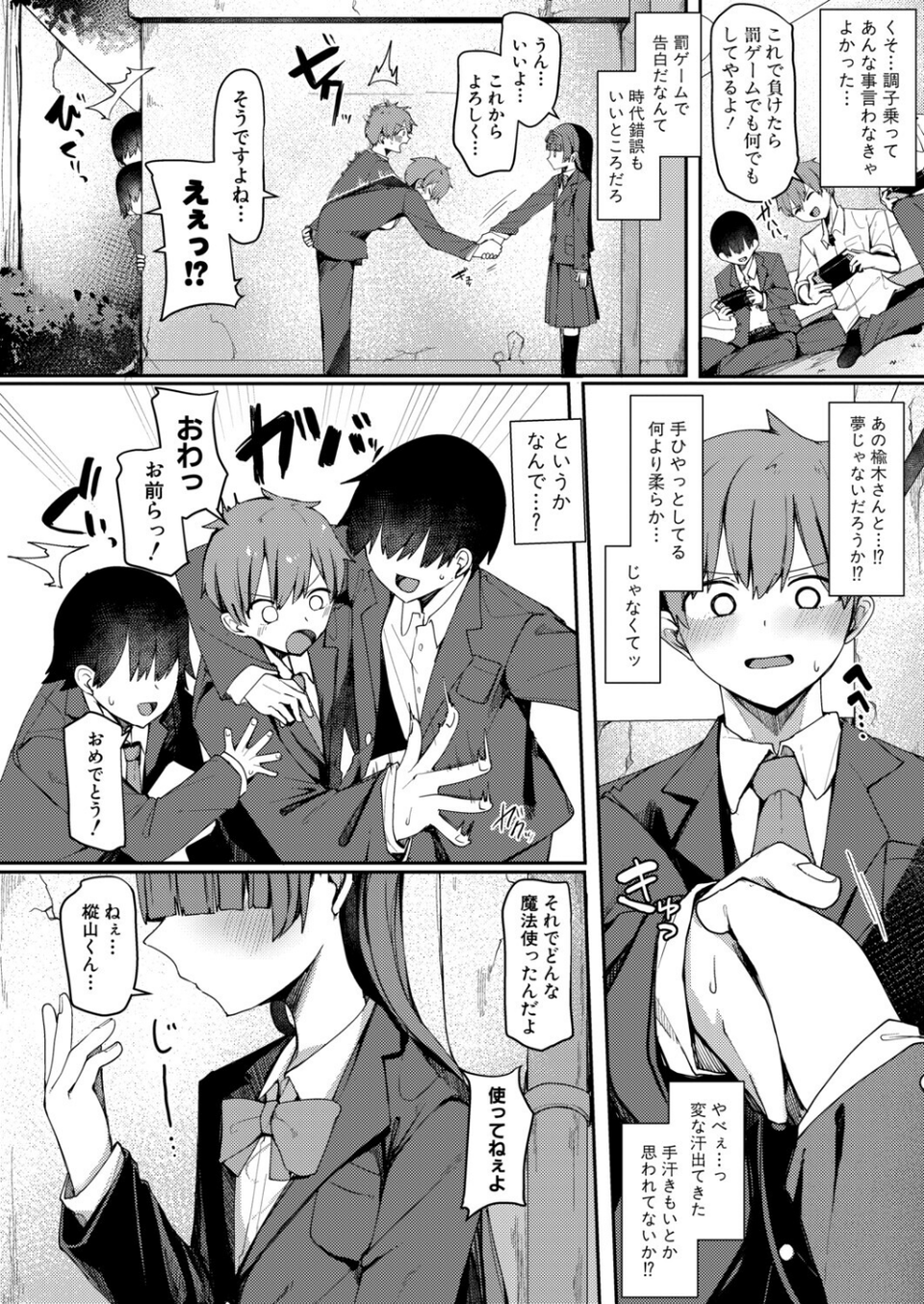 僕と彼女のイカせ合い交際日記(単話) 2 ページ目