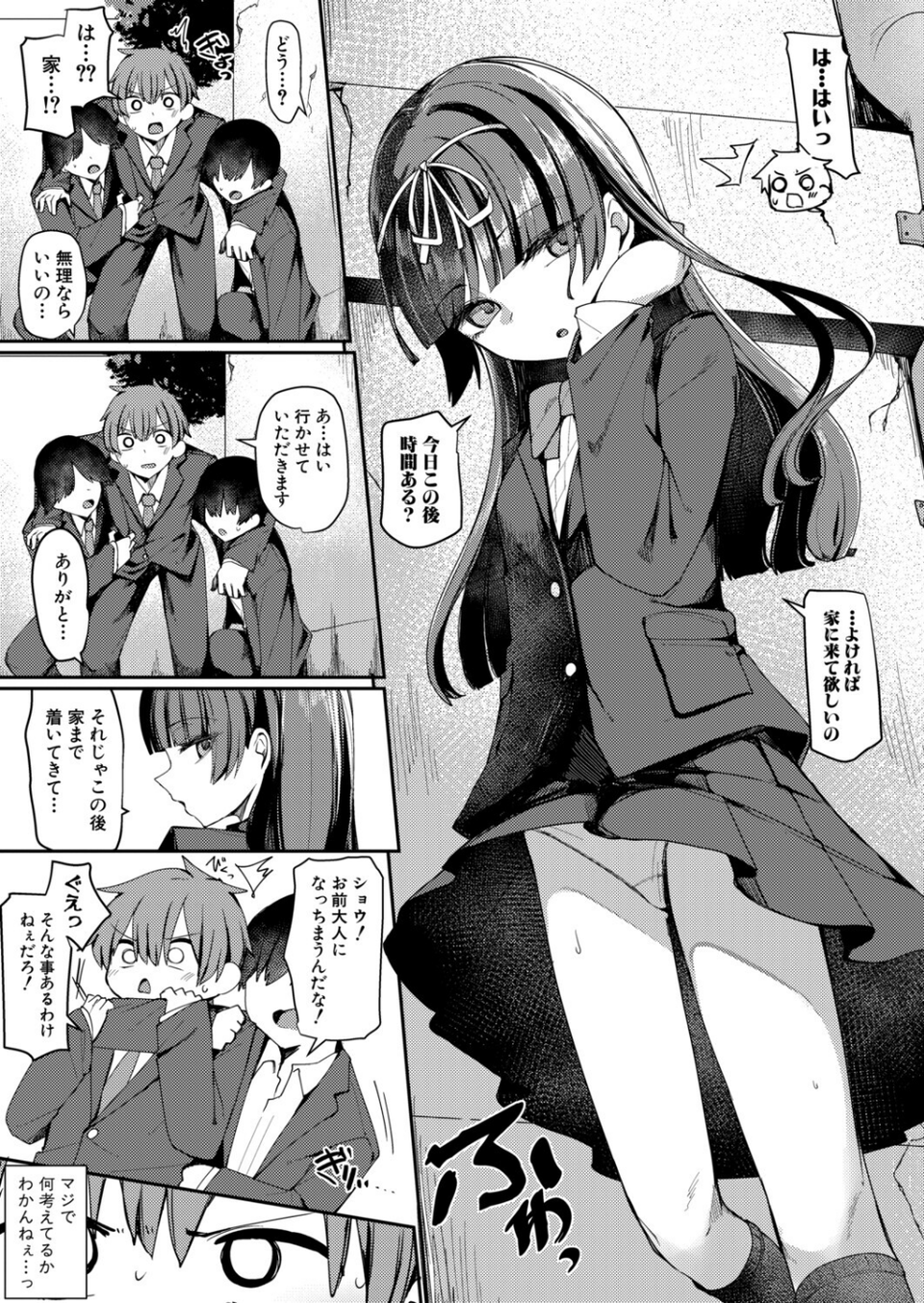 僕と彼女のイカせ合い交際日記(単話) 3 ページ目