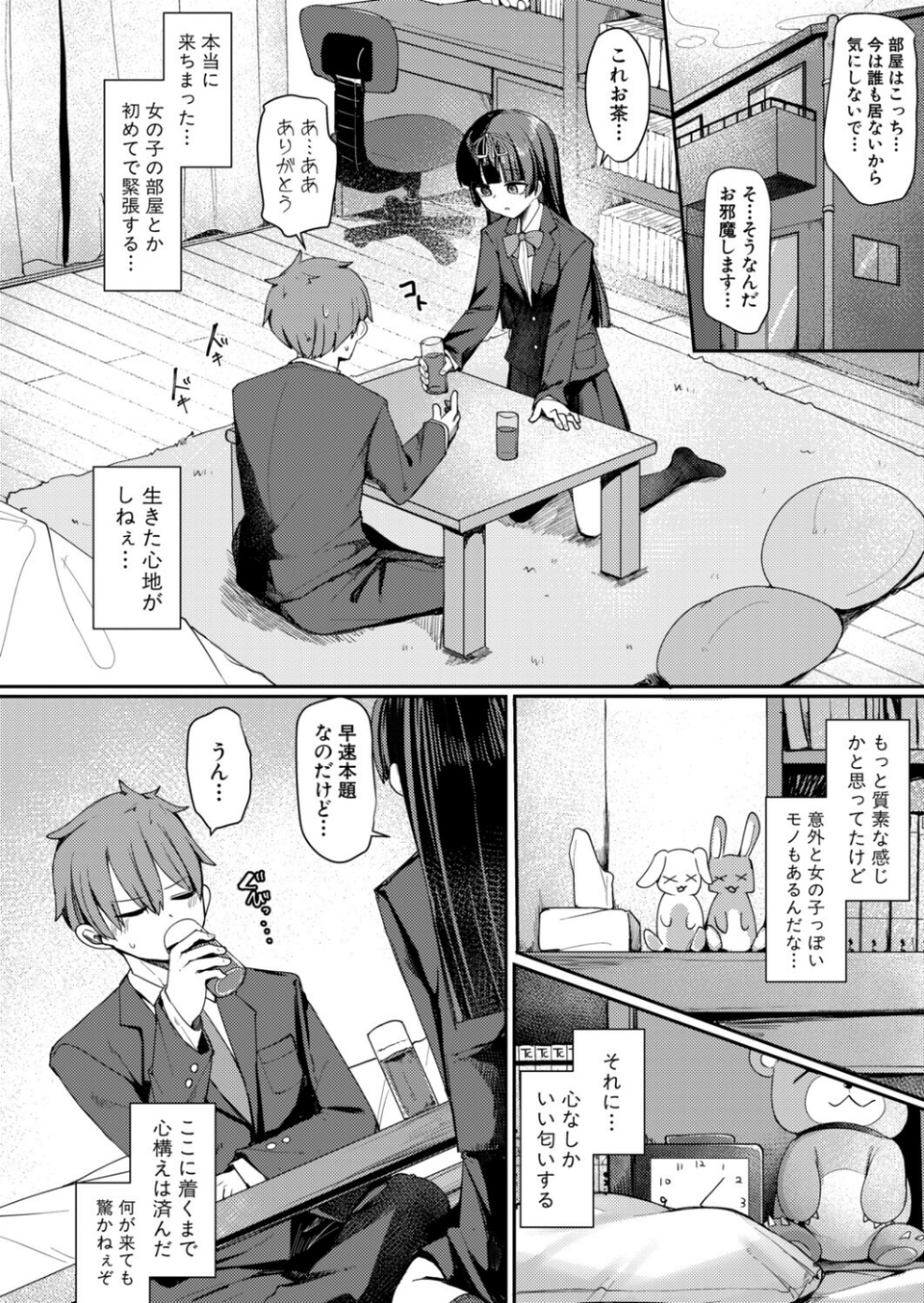 僕と彼女のイカせ合い交際日記(単話) 4 ページ目