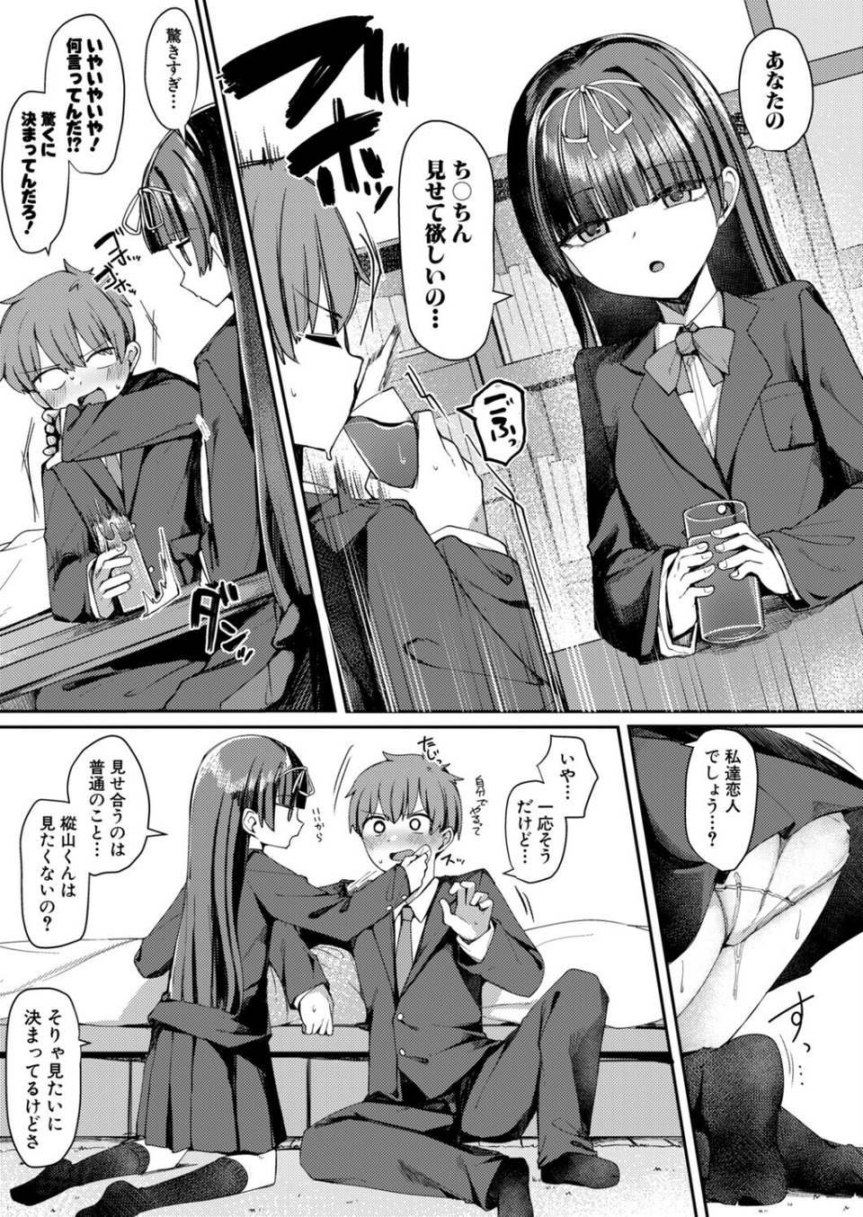僕と彼女のイカせ合い交際日記(単話) 5 ページ目