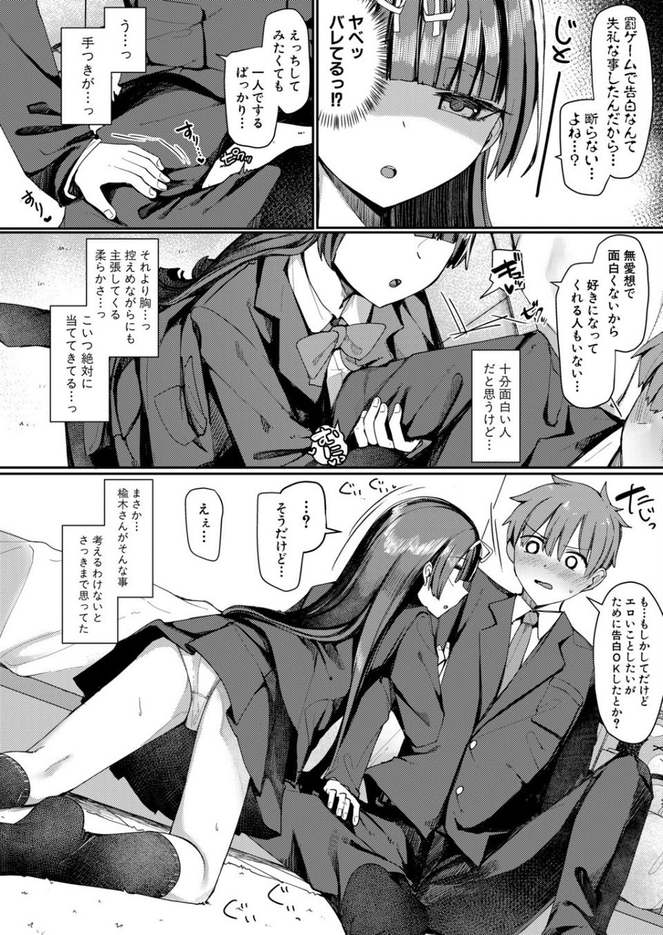 僕と彼女のイカせ合い交際日記(単話) 6 ページ目