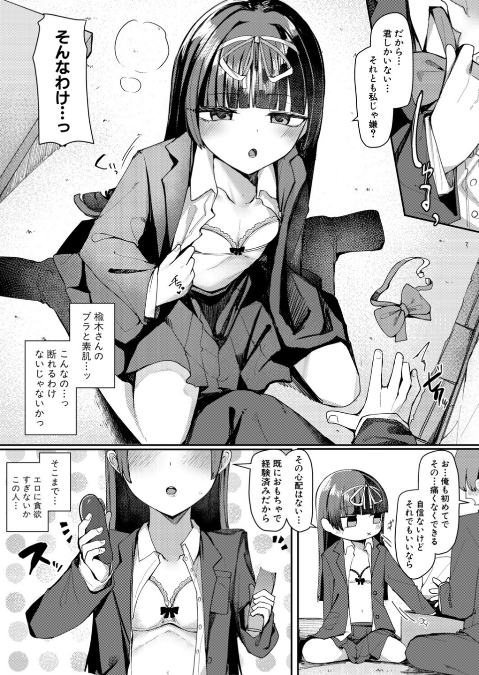 僕と彼女のイカせ合い交際日記(単話) 7 ページ目