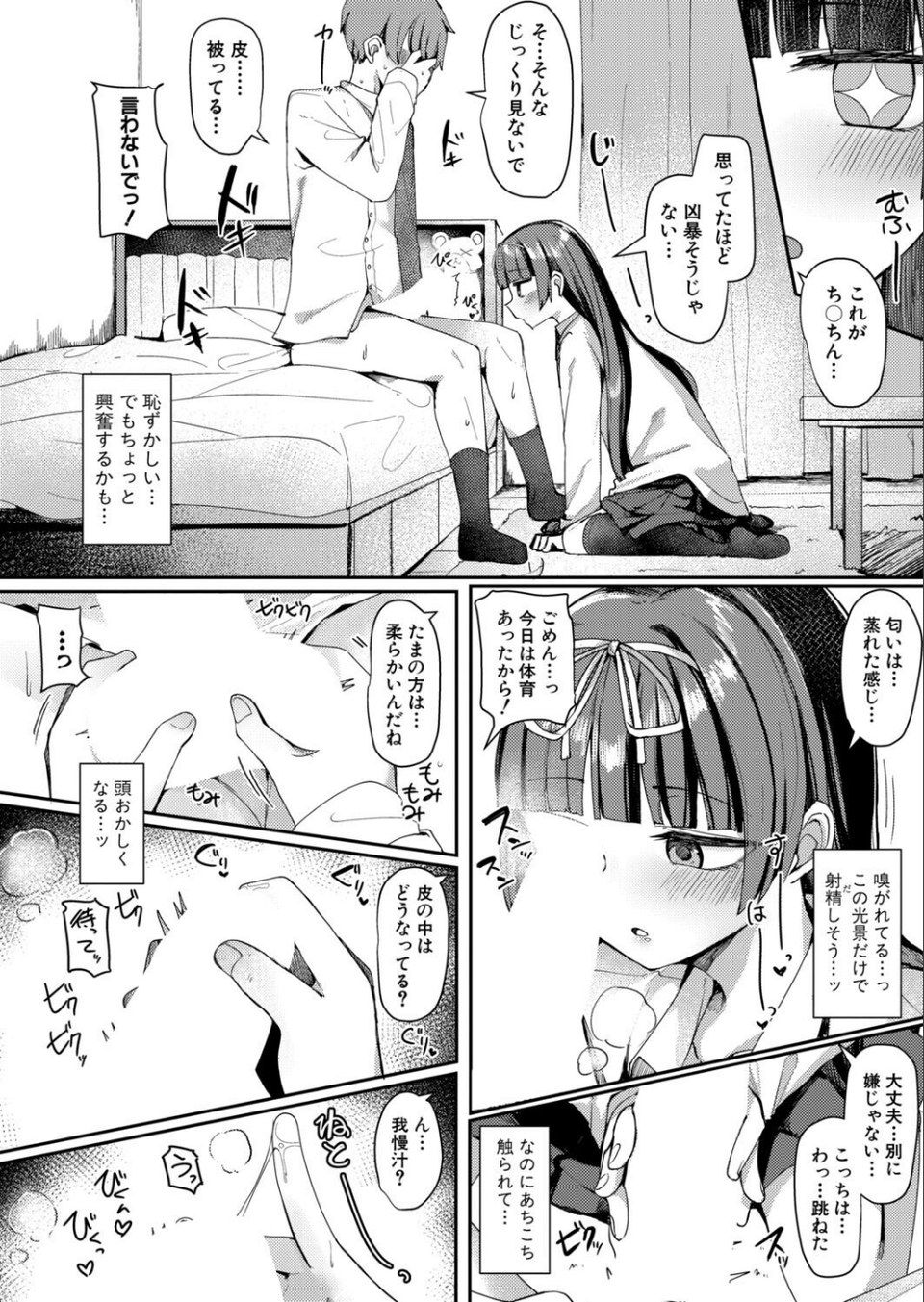 僕と彼女のイカせ合い交際日記(単話) 8 ページ目