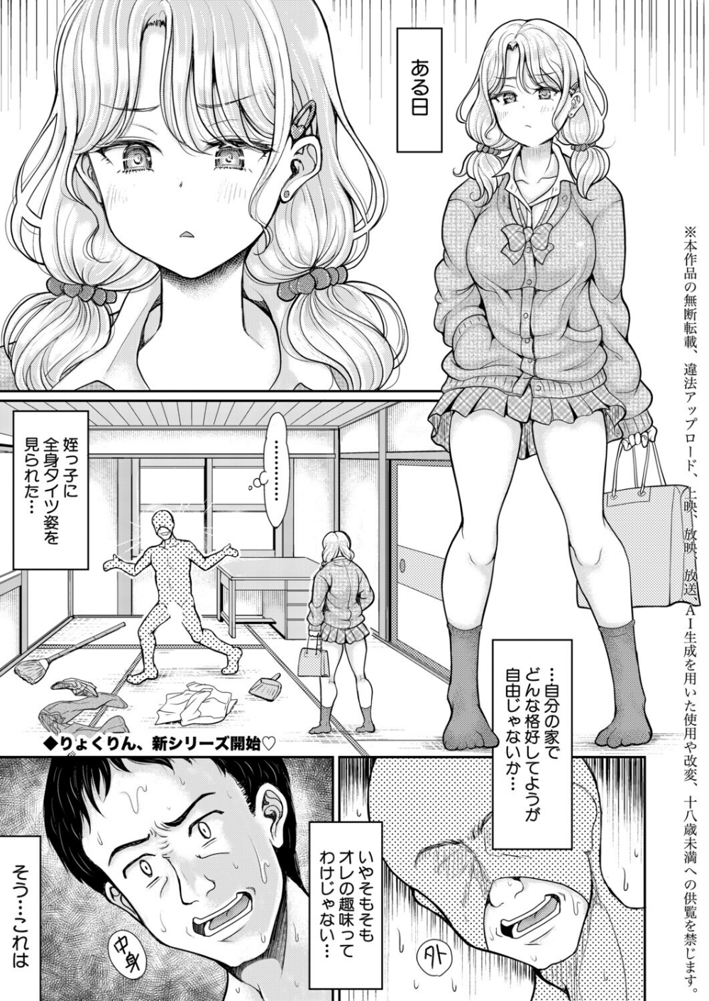 姪と石ころおじさん（単話）