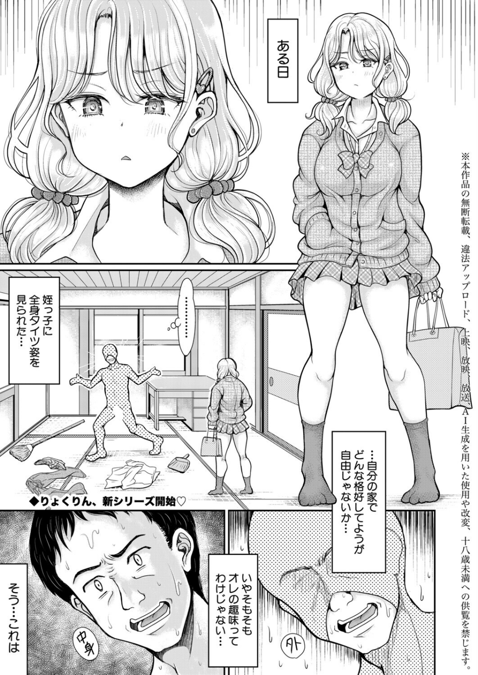 姪と石ころおじさん（単話） 1 ページ目