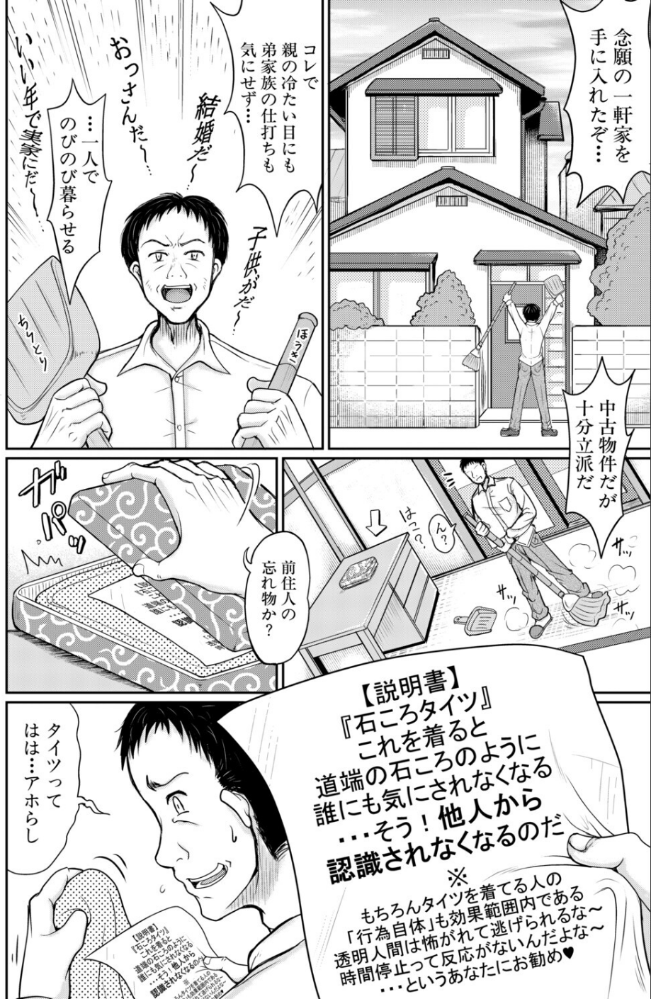 姪と石ころおじさん（単話） 2 ページ目