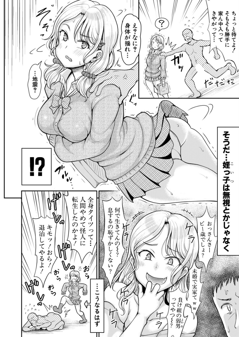 姪と石ころおじさん（単話） 4 ページ目