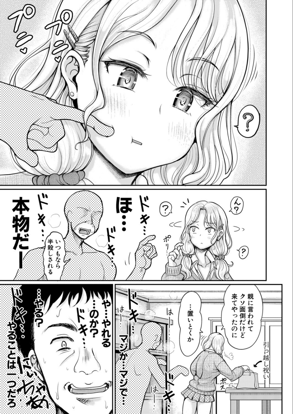 姪と石ころおじさん（単話） 5 ページ目