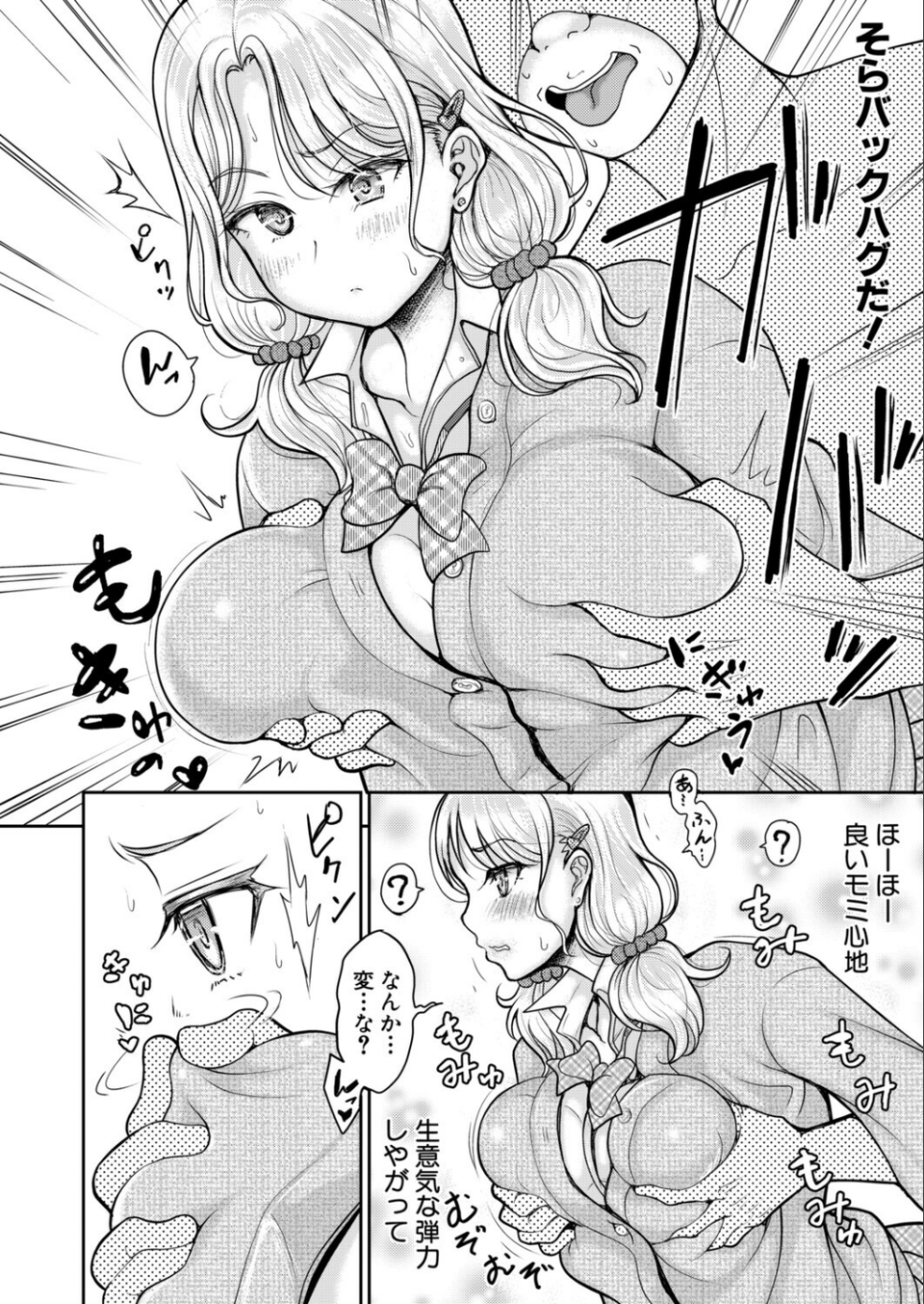 姪と石ころおじさん（単話） 6 ページ目
