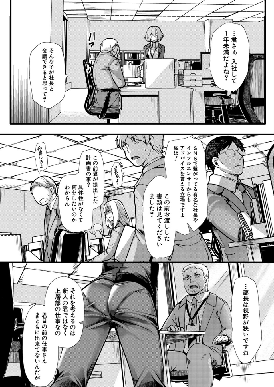 アンチのみなさーん、こんにちは 愛海ちゃんで〜す(単話) 2 ページ目