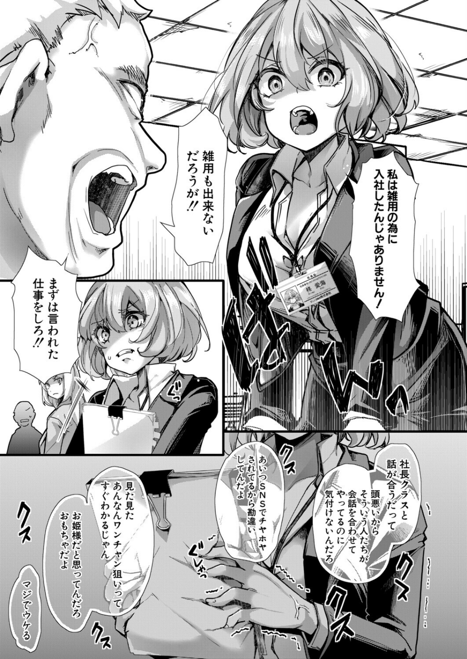 アンチのみなさーん、こんにちは 愛海ちゃんで〜す(単話) 3 ページ目