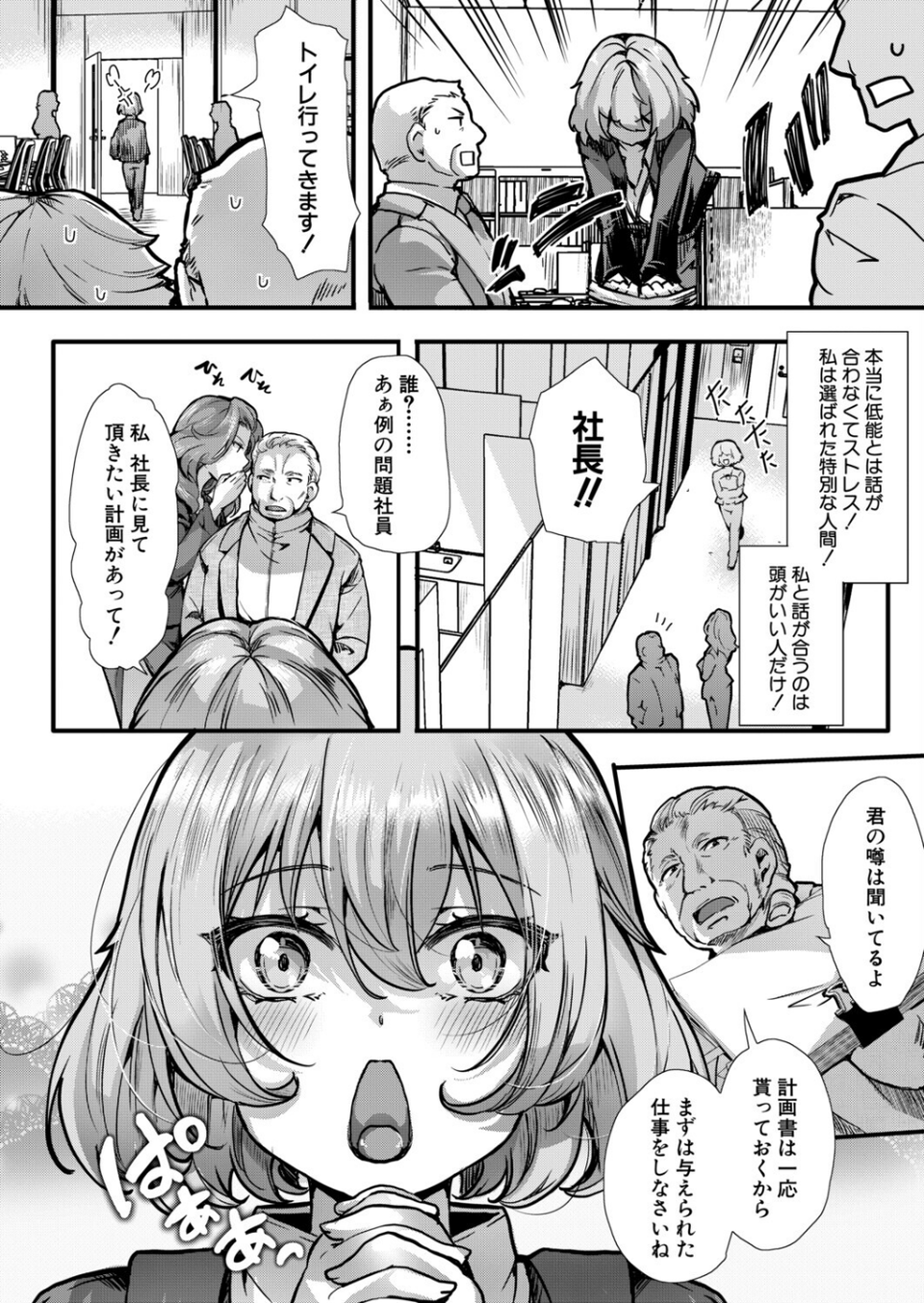 アンチのみなさーん、こんにちは 愛海ちゃんで〜す(単話) 4 ページ目