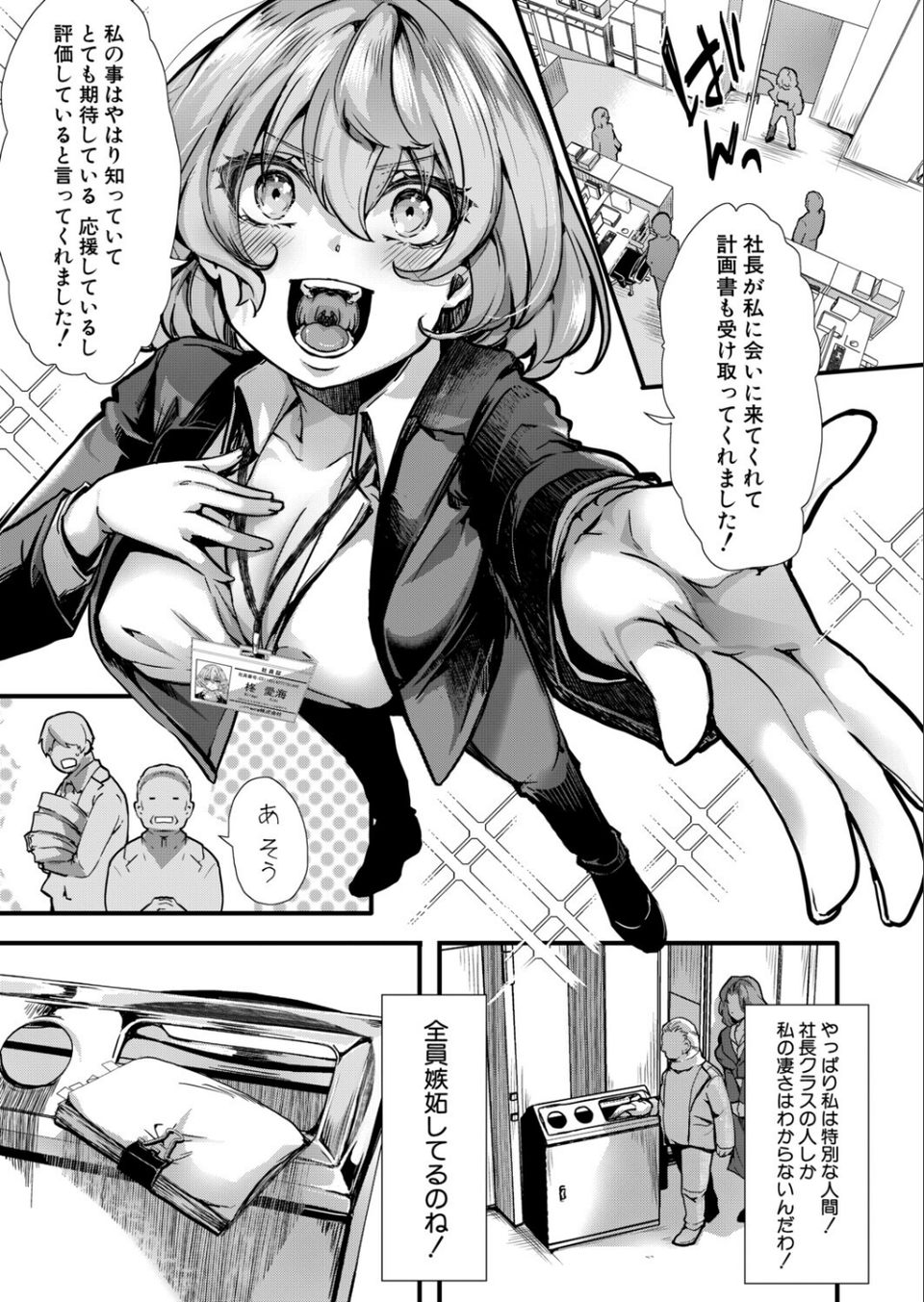 アンチのみなさーん、こんにちは 愛海ちゃんで〜す(単話) 5 ページ目