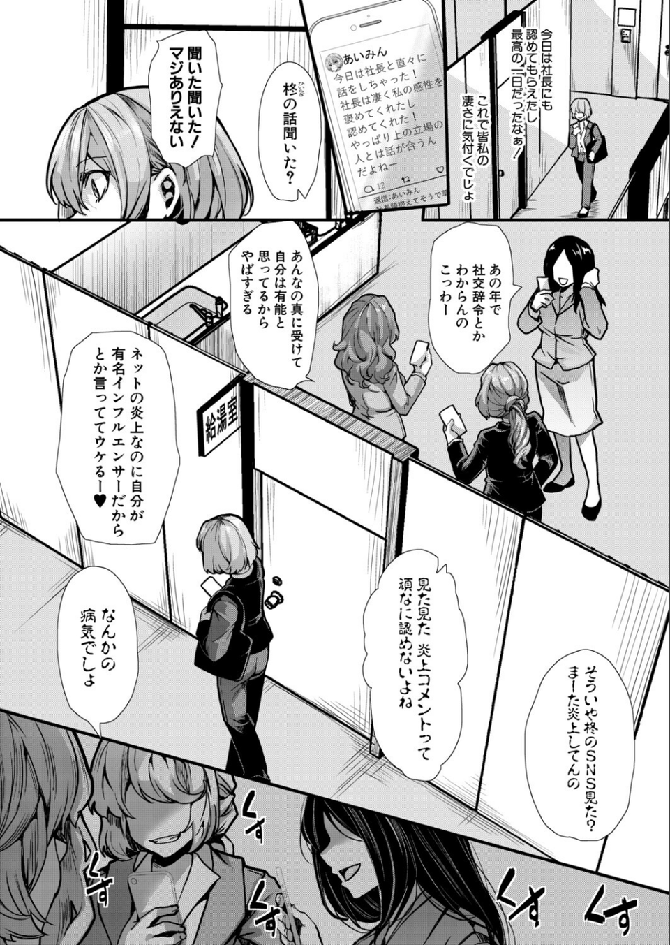 アンチのみなさーん、こんにちは 愛海ちゃんで〜す(単話) 6 ページ目