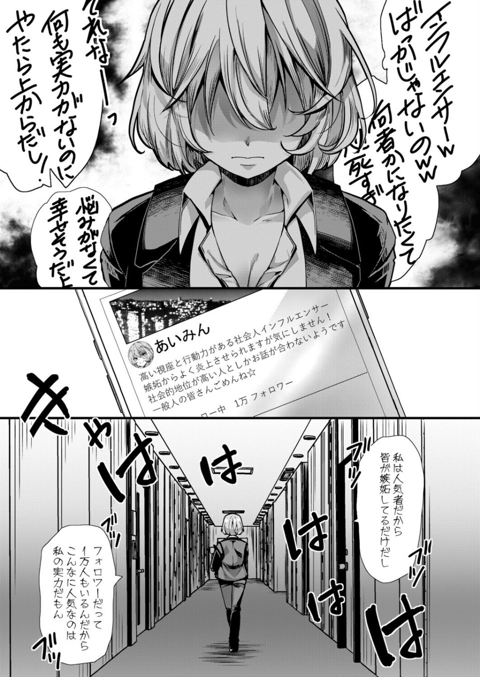 アンチのみなさーん、こんにちは 愛海ちゃんで〜す(単話) 7 ページ目