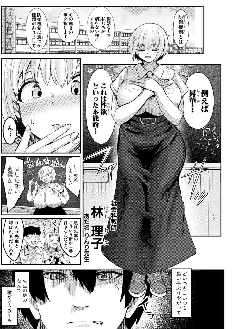 ウシ乳りんり先生のイキすぎた倫理観 3 ページ目