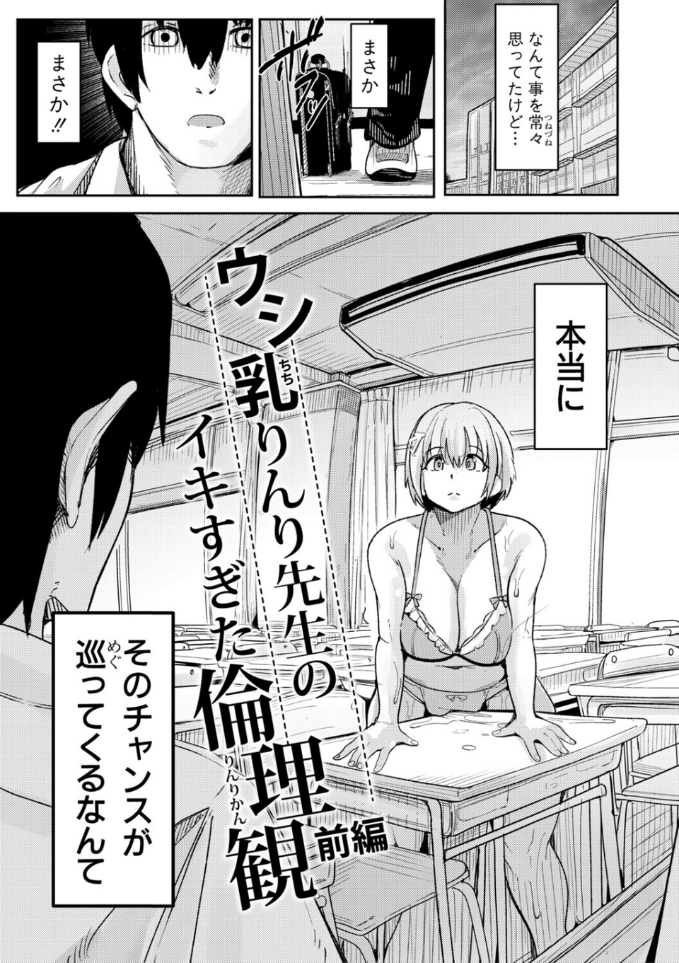 ウシ乳りんり先生のイキすぎた倫理観 5 ページ目