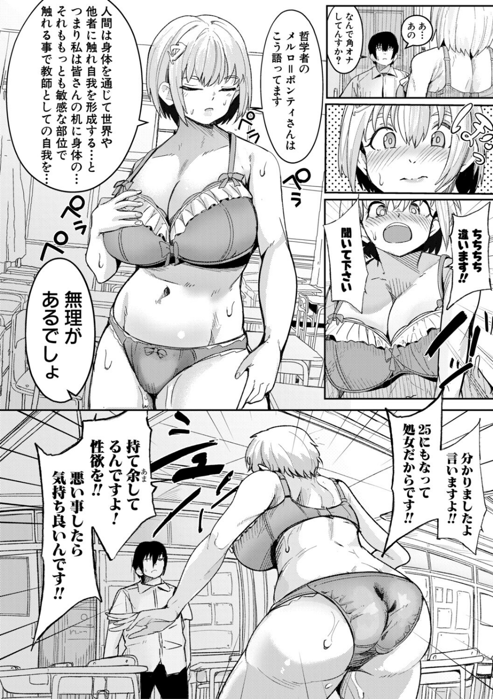 ウシ乳りんり先生のイキすぎた倫理観 6 ページ目