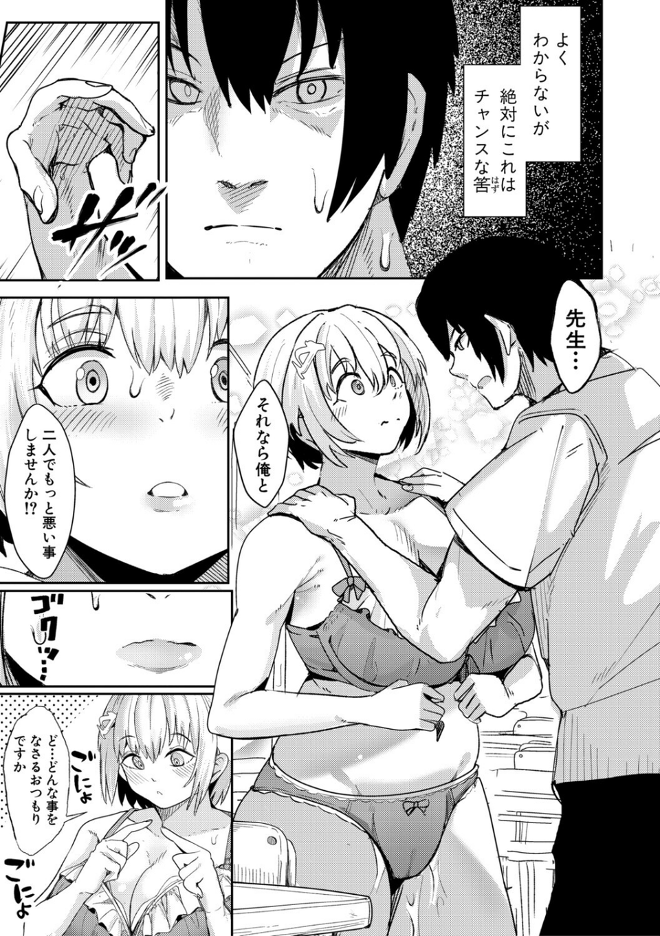 ウシ乳りんり先生のイキすぎた倫理観 7 ページ目