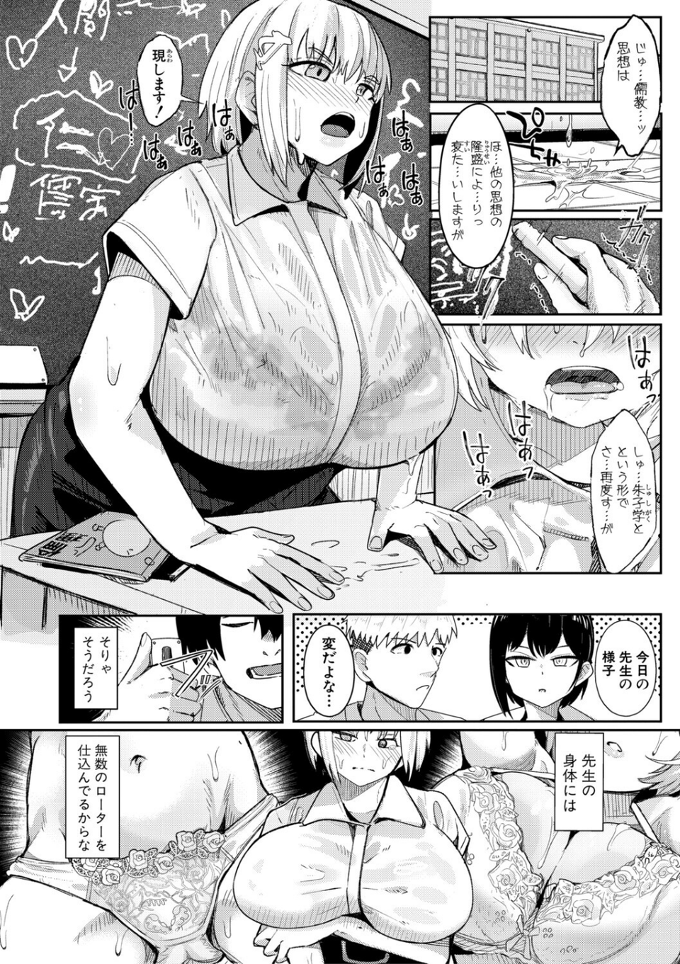 ウシ乳りんり先生のイキすぎた倫理観 8 ページ目