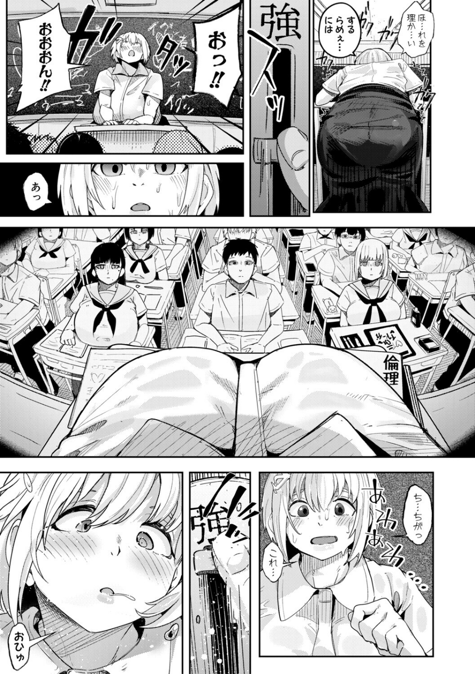 ウシ乳りんり先生のイキすぎた倫理観 9 ページ目