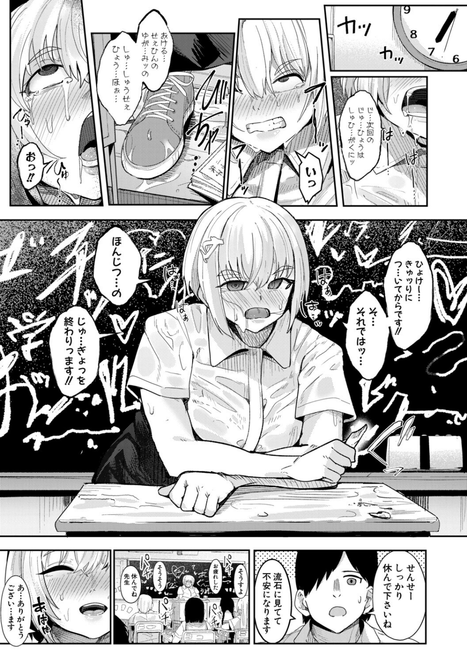 ウシ乳りんり先生のイキすぎた倫理観 11 ページ目