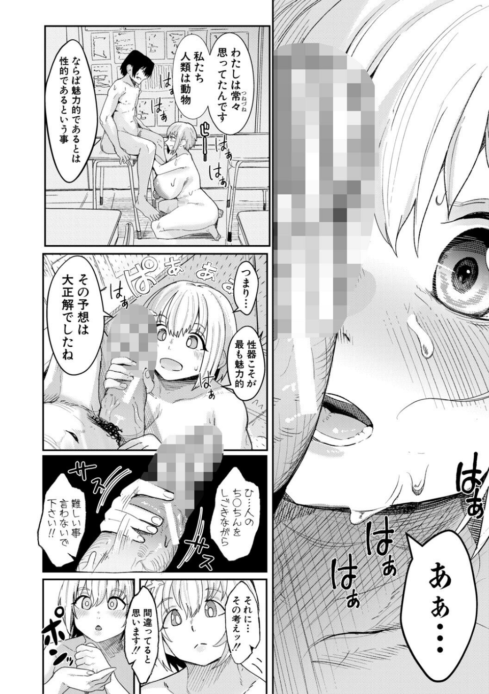 ウシ乳りんり先生のイキすぎた倫理観 18 ページ目